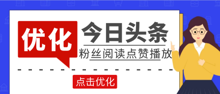 今日头条自助下单平台助力你的业务快速发展